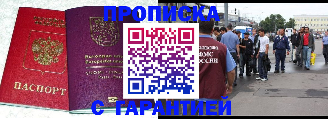 временная регистрация в Волжском