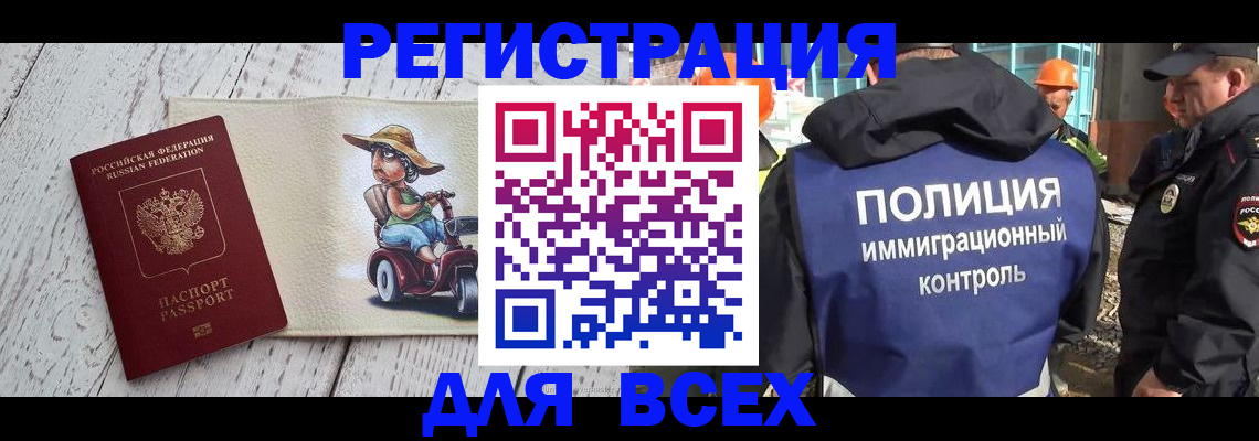 временная регистрация собственник в Волжском