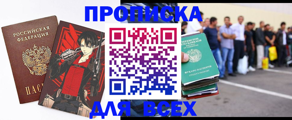 временная регистрация недорого в Волжском