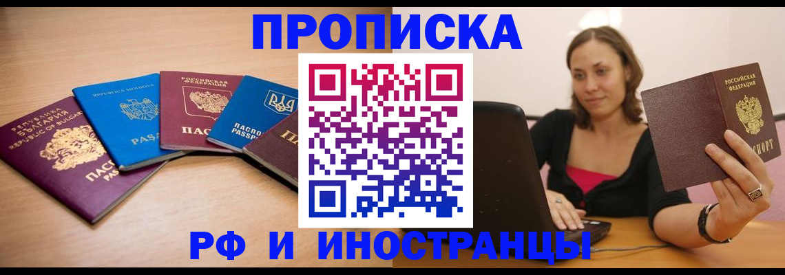 прописка ребенка в Волжском