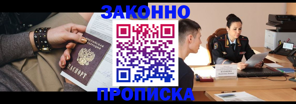 где прописаться в Волжском