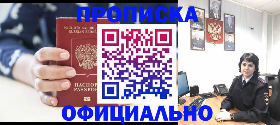 временная прописка в Волжском