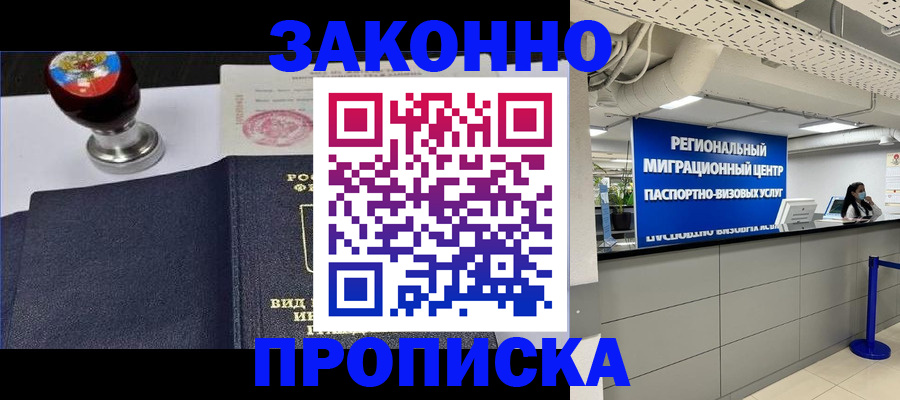 временная регистрация в квартире в Волжском