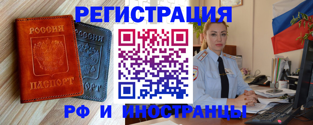 купить прописку в Волжском