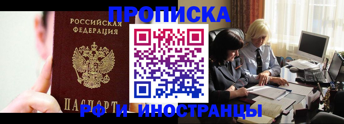 прописка от собственника в Волжском